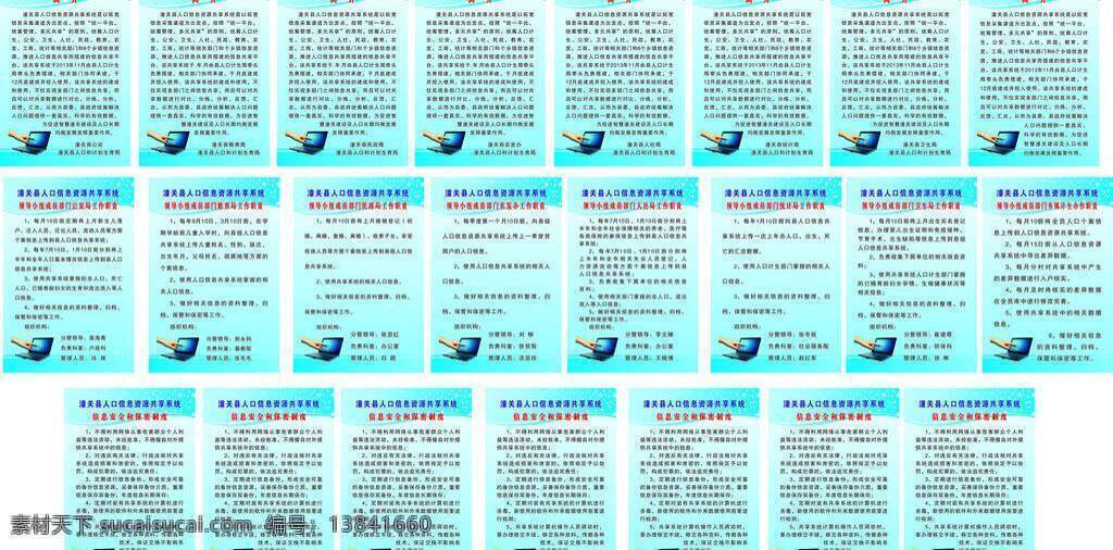 简介 其他设计 制度 制度矢量素材 制度模板下载 信息 安全 保密 小组 成员 部门 工作职责 人口 资源 系统 矢量
