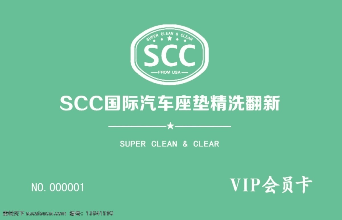 scc 国际 汽车 坐垫 pvc vip 绿色