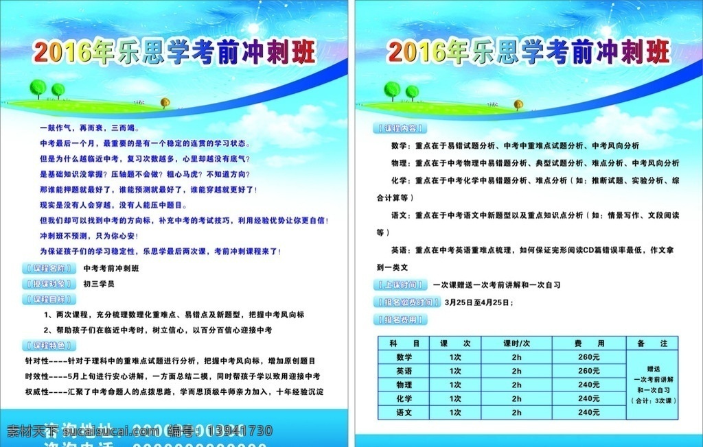 培训班宣传单 培训班彩页 宣传单 蓝色底图 中考冲刺 暑期班 dm宣传单