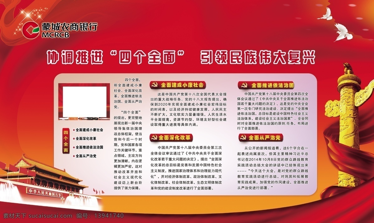 安徽 农商 银行 四 全面 农商银行 四个全面 三严三实 从严治党 依法治国 深化改革 分层 红色