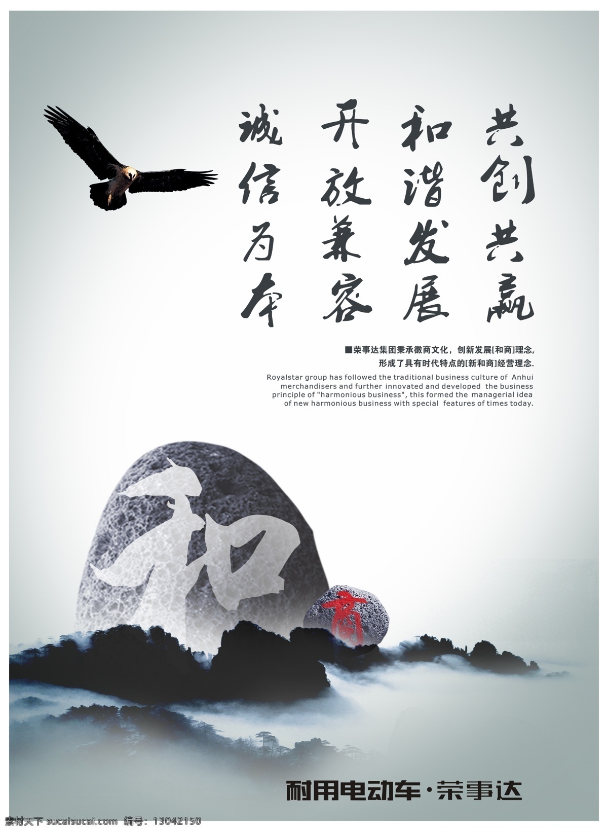 广告策划 策划广告 诚信为本 广告海报 广告设计模板 国内广告设计 和谐发展 平面广告 源文件 其他海报设计