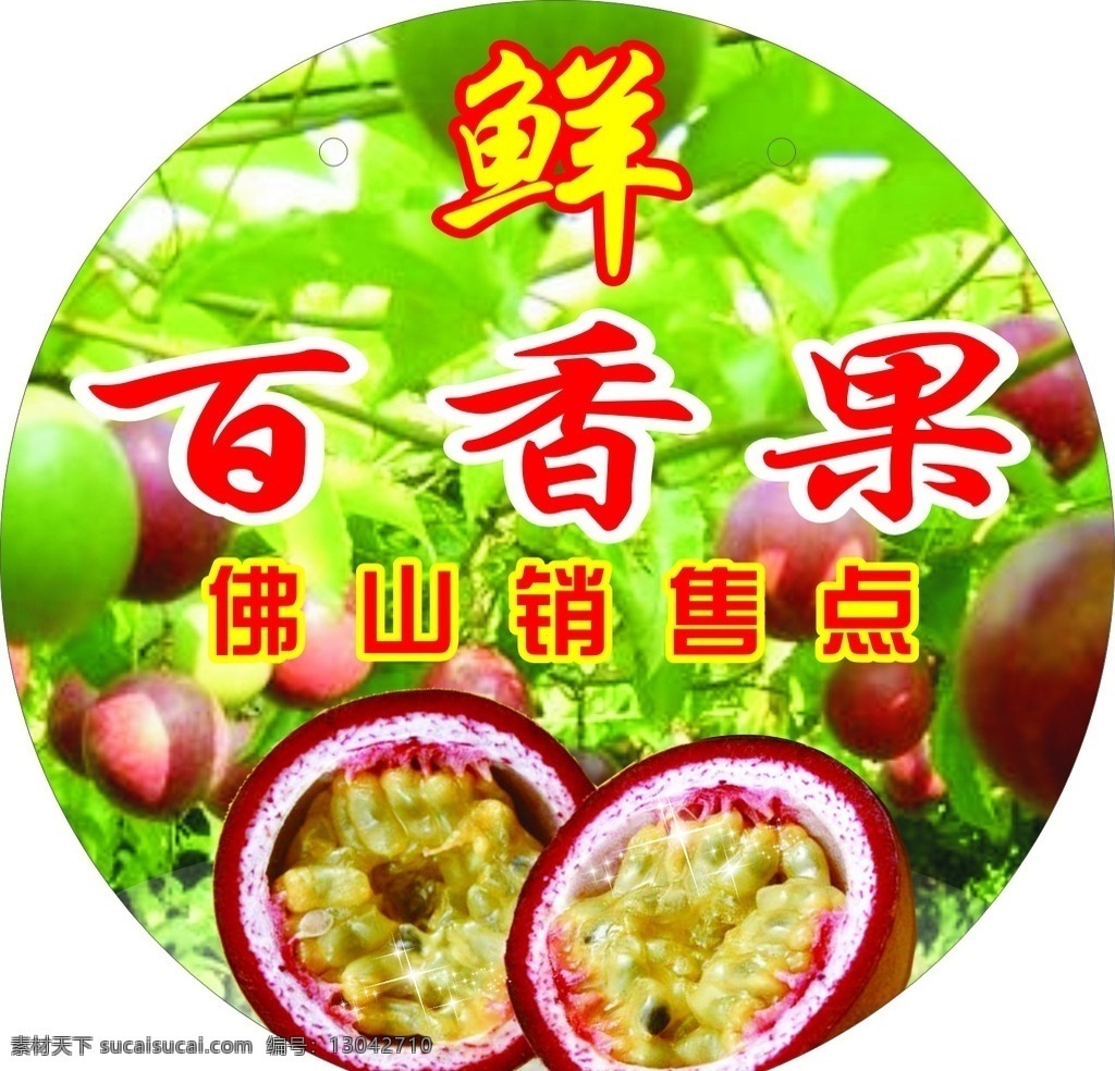 百香果 台湾百香果 台湾 水果广告图 水果促销 促销 淘宝广告图 中文模板 网页模板 源文件