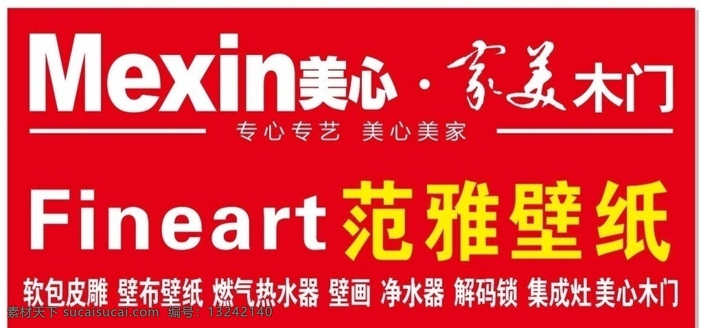 范 雅 壁纸 美心 家 美 木门 宣传 范雅壁纸 家美木门 矢量高清 可编辑