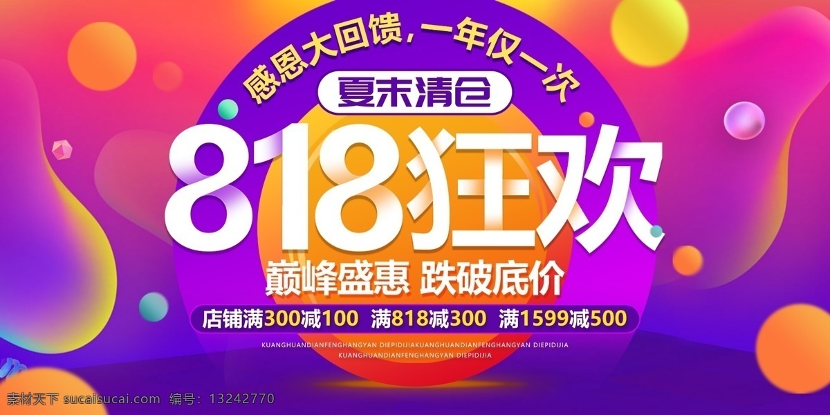 淘宝 天猫 818 促销 海报 淘宝促销海报 暑 促 818大放价 促销海报模板 818促销 818暑促 818海报 暑期大放价 家电海报 数码家电海报 炫酷背景海报 炫彩海报 嗨购 暑促 全球 狂欢节 88海报 母婴会场海报 家电会场 夏季海报 淘宝大屏海报 淘宝界面设计