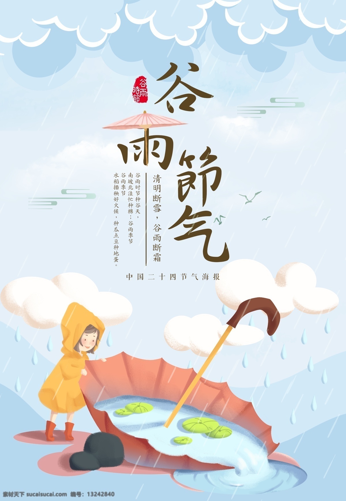 谷雨海报 谷雨 清新谷雨 创意谷雨 谷雨创意 地产谷雨 谷雨地产 谷雨清新 简约谷雨 谷雨手机 谷雨微信 雨水 水滴 雨水海报 雨水创意 雨水清新 简约雨水 创意雨水 节气 二十四节气 传统节气 雨水朋友圈 谷雨朋友圈 谷雨推图 春天 雨后 绿色谷雨 谷雨节气 谷雨背景 雨水背景 春雨