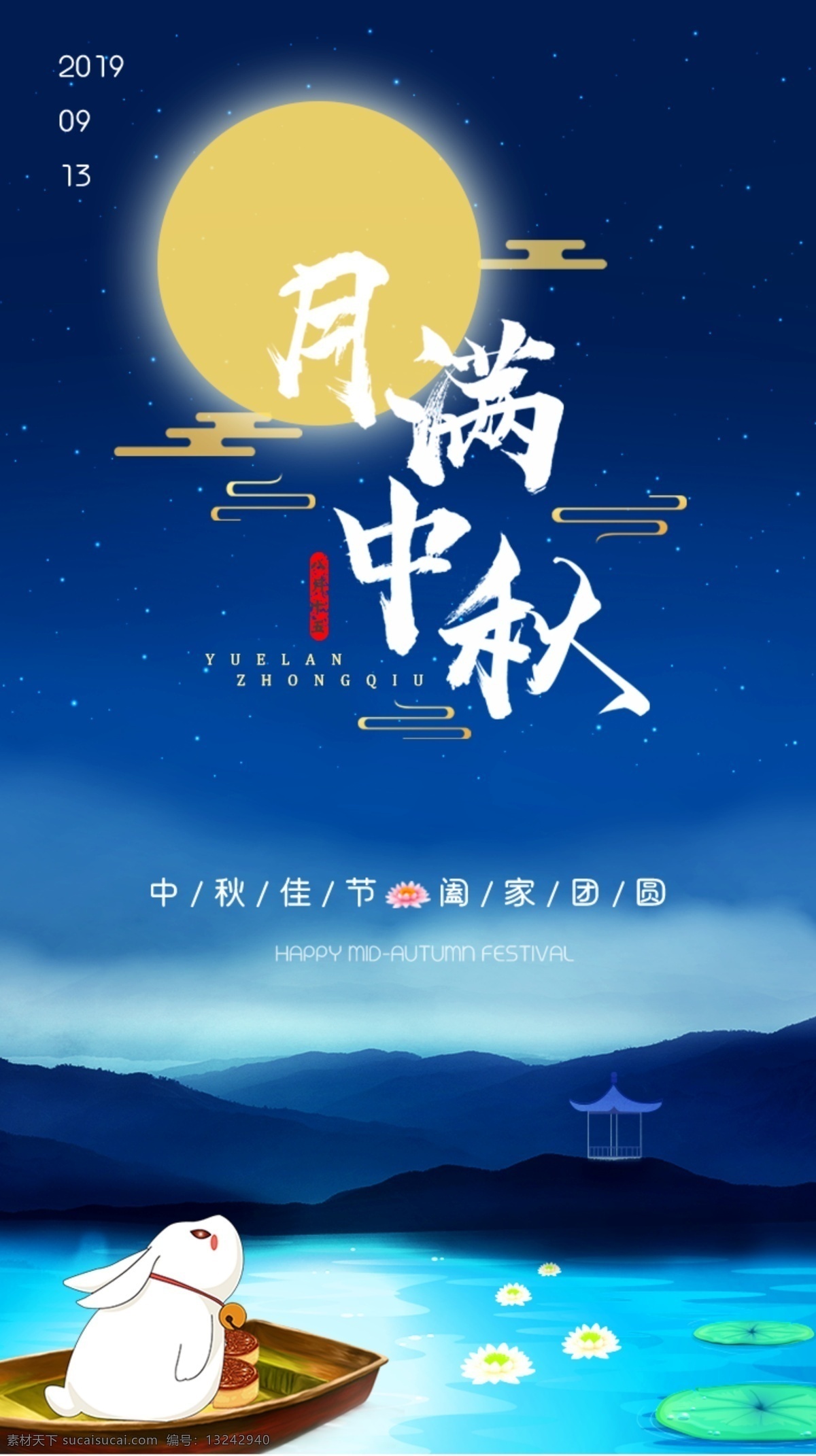 大气 月 满 中秋 中国 传统 中秋节 启动 月满 启动页 引导页 vi设计