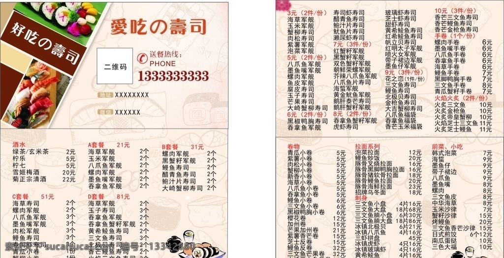 寿司 菜式 韩式寿司 寿司名片 寿司底纹 寿司矢量