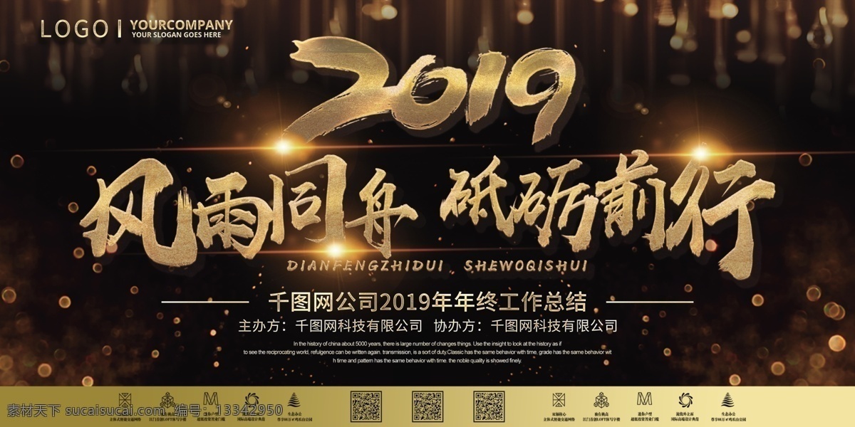 原创 简约 创意 黑金 毛笔 2019 企业 年会 展架 金属感 质感