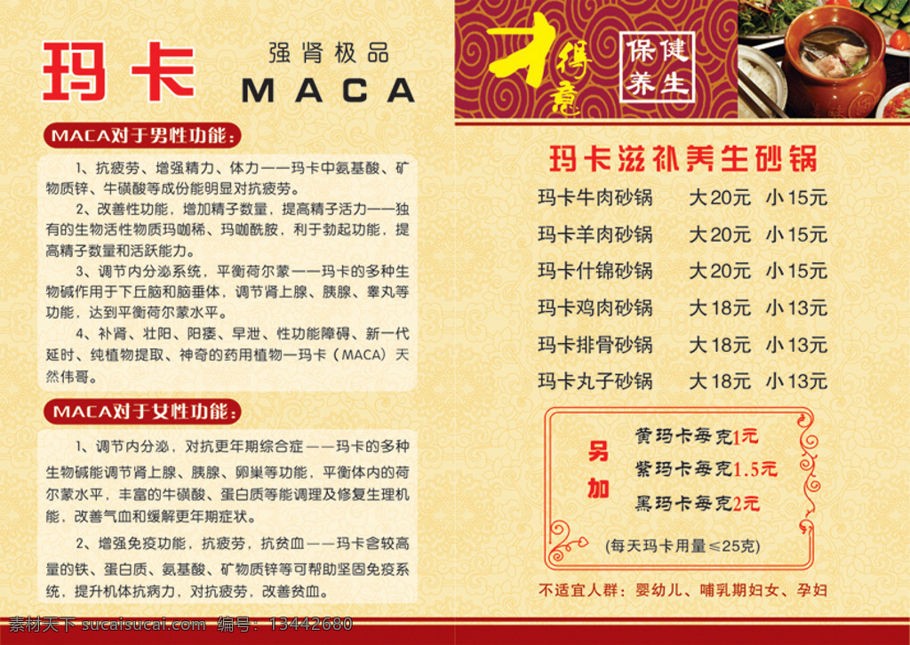 玛卡菜单 菜单 玛卡介绍 边框 线条 黄色
