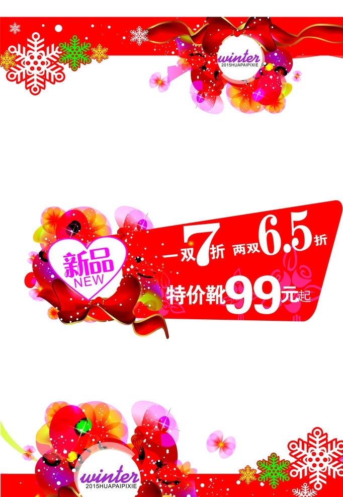 橱窗造型冬天 橱窗 造型冬天 促销 活动 玻璃贴 艺腾印象