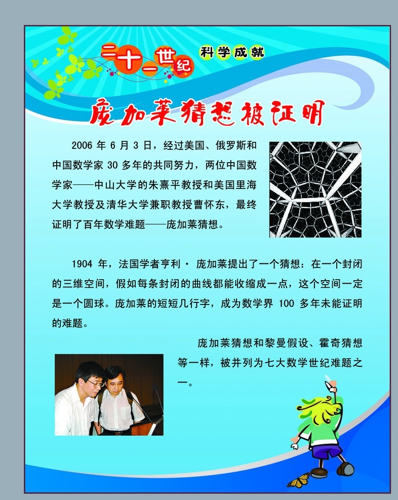 庞加莱猜想 科学成就 学校展板 走廊展板 学校文化 科学知识 校园文化 知识宣传 展板模板 广告设计模板 源文件