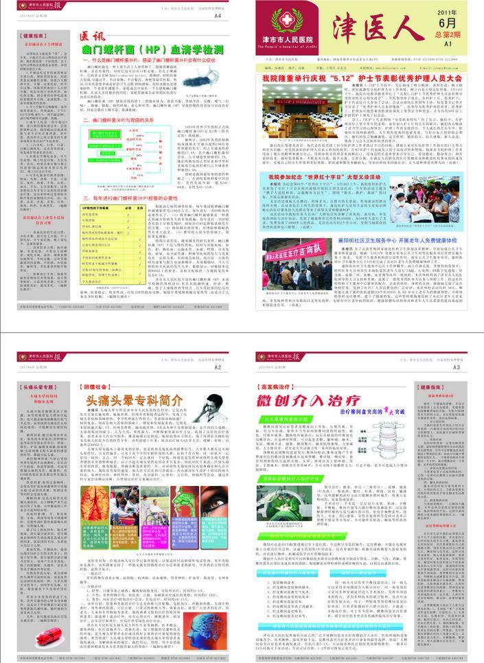 医院 报纸 报纸版式 医院报纸 psd源文件