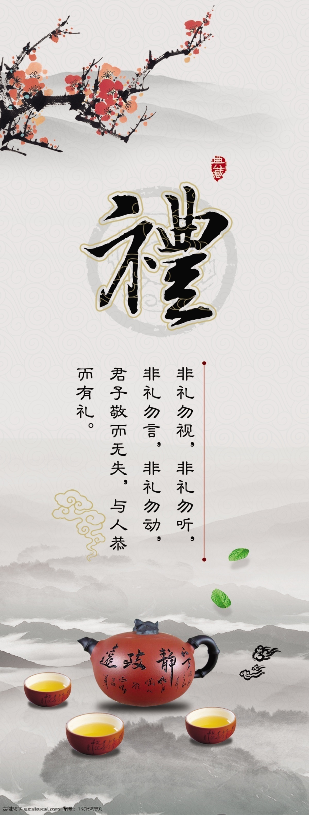 道德文化 道德 文化 礼仪 中国 传统 水墨 礼让 国学 展板模板
