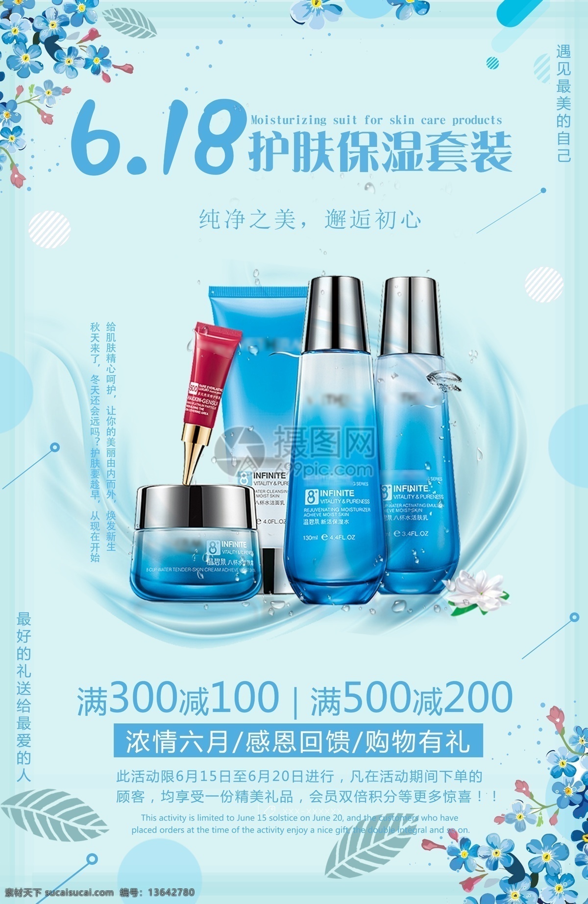 618 护肤品 套装 大 促 海报 大促 优惠 活动 宣传 护肤品大促 打折 护肤品套装