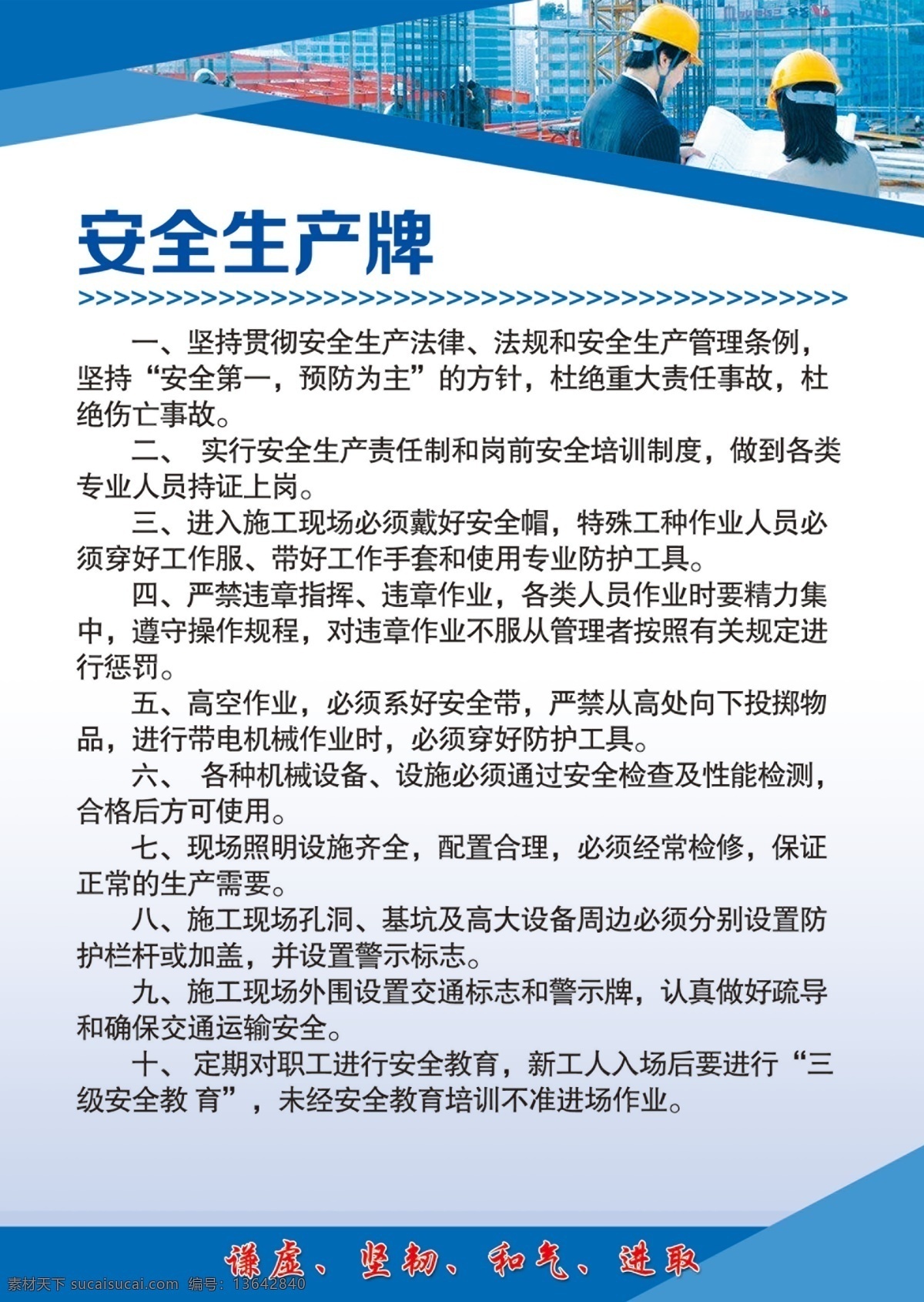 施工制度牌 安全 生产 工地 制度 管理