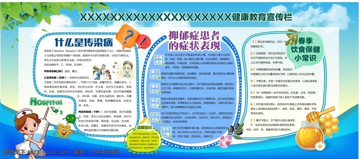 自然和谐 卫生保健 卫生健康 卫生宣传 教育 宣传栏 卫生院 健康教育 世界卫生日 卫生海报 环境卫生 关爱健康 健康 讲卫生 卫生习惯 地球 保护环境 爱护环境 保护地球 地球日 世界地球日 保护资源环境 环保展板 环境保护 保护环境挂画 保护环境海报 保护环境设计 保护环境宣传
