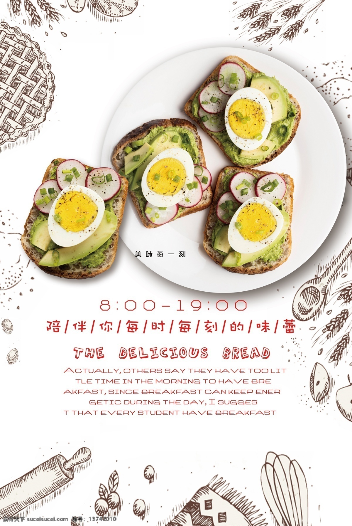 早餐图片 早餐 面包 三明治 海报 展板 写真 盘子 鸡蛋 早餐海报 早餐展板 平面设计 名片