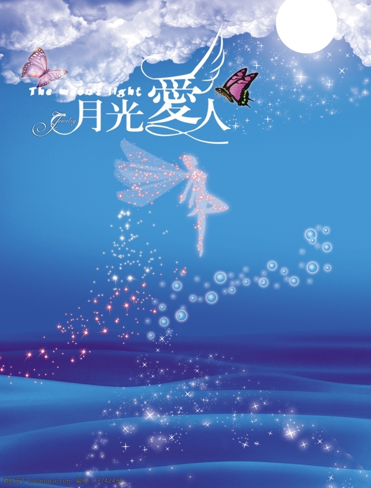 月光爱人 psd格式 精灵 翅膀 蝴蝶 蓝色渐变 蓝色 亮光 彩色的光 星光 艺术字 单页背景 飞翔的小精灵 透明精灵 星星 白云 月亮
