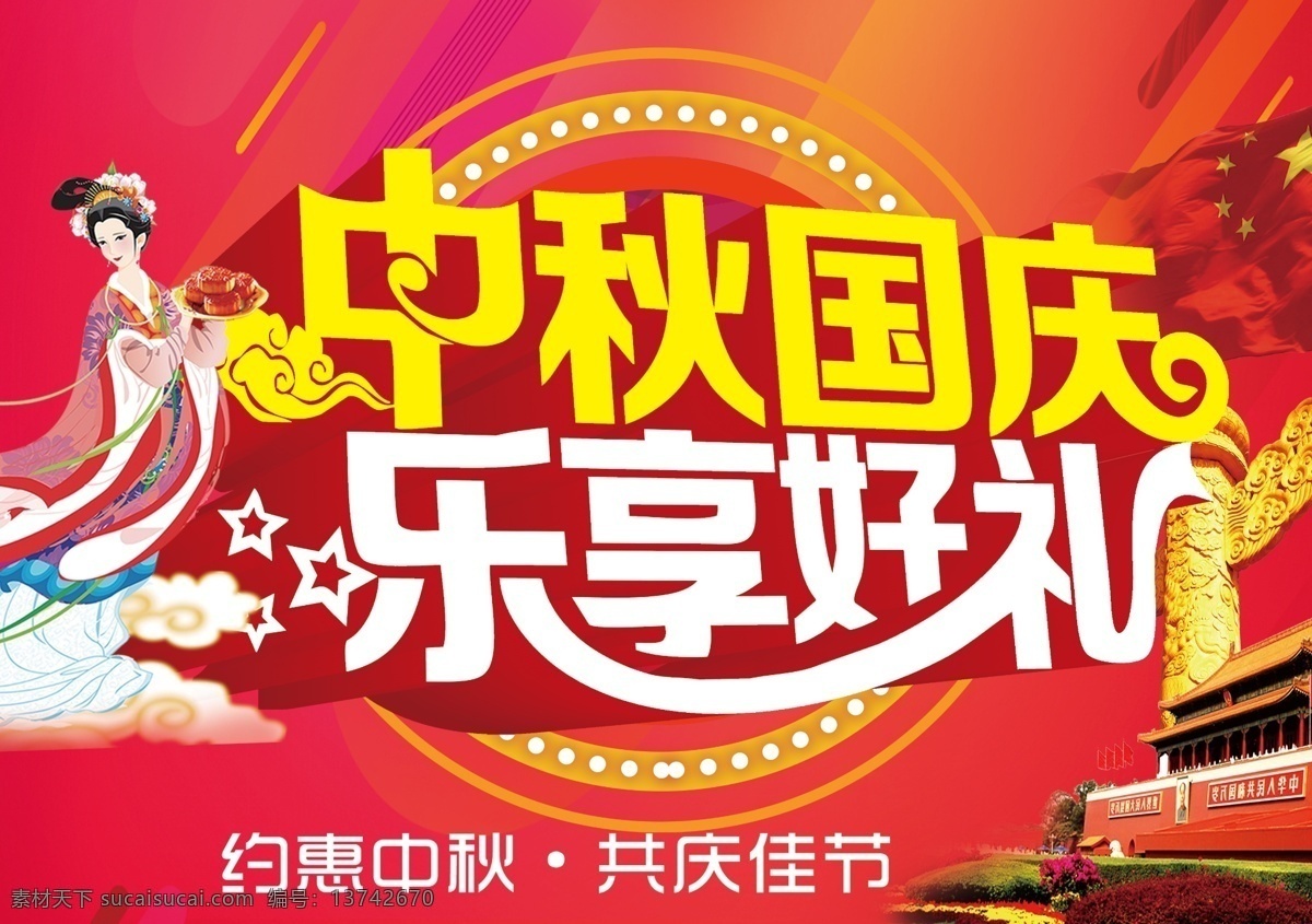中秋国庆 放价到底 嫦娥 中秋国庆放价 中秋国庆好礼 国庆中秋国庆 中秋国庆海报 中秋国庆展板 中秋国庆双节 双节同庆 中秋国庆活动 迎中秋庆国庆 中秋国庆设计 中秋国庆图片 中秋国庆背景 中秋国庆素材 中秋国庆广告 超市中秋国庆 商场中秋国庆 中秋国庆节 中秋节 国庆节 中秋国庆模板 庆中秋迎国 dm宣传单