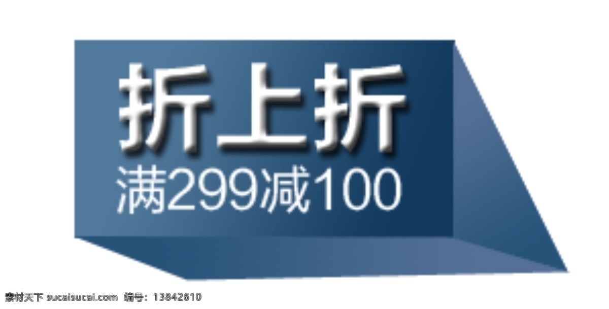 折 上 促销 标贴 分层 文件 psd文件 促销贴标 淘宝网店 贴标 网页设计 淘宝贴标 精美贴标 淘宝素材 淘宝促销标签