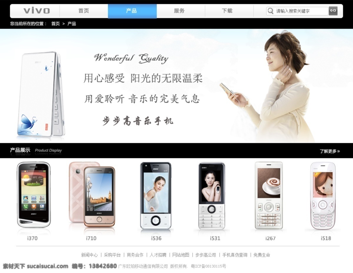 步步高手机 其他模板 手机产品 网页模板 源文件 手机 产品中心 模板下载 手机产品中心 页面 步步高 古典 时尚优雅手机 网页素材
