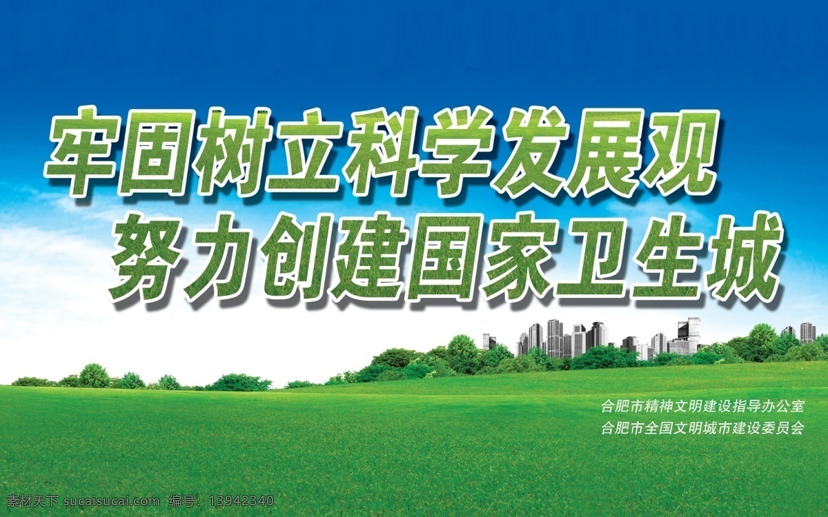 社区创建 卫生城市 社区创卫 生态环境 爱护公共卫生 讲卫生 国家卫生城市 卫生城市展板 环保模范城 全国文明城市 社区展板 旅游城市 美丽乡村 文明公约 讲文明 市容市貌 清洁工程 绿色城市 和谐社区 节能环保 绿色家园 环保低碳 宜居城市 和谐农村 创卫 生态城市 社区公民健康 卫生常识 创建卫生城市 社区创
