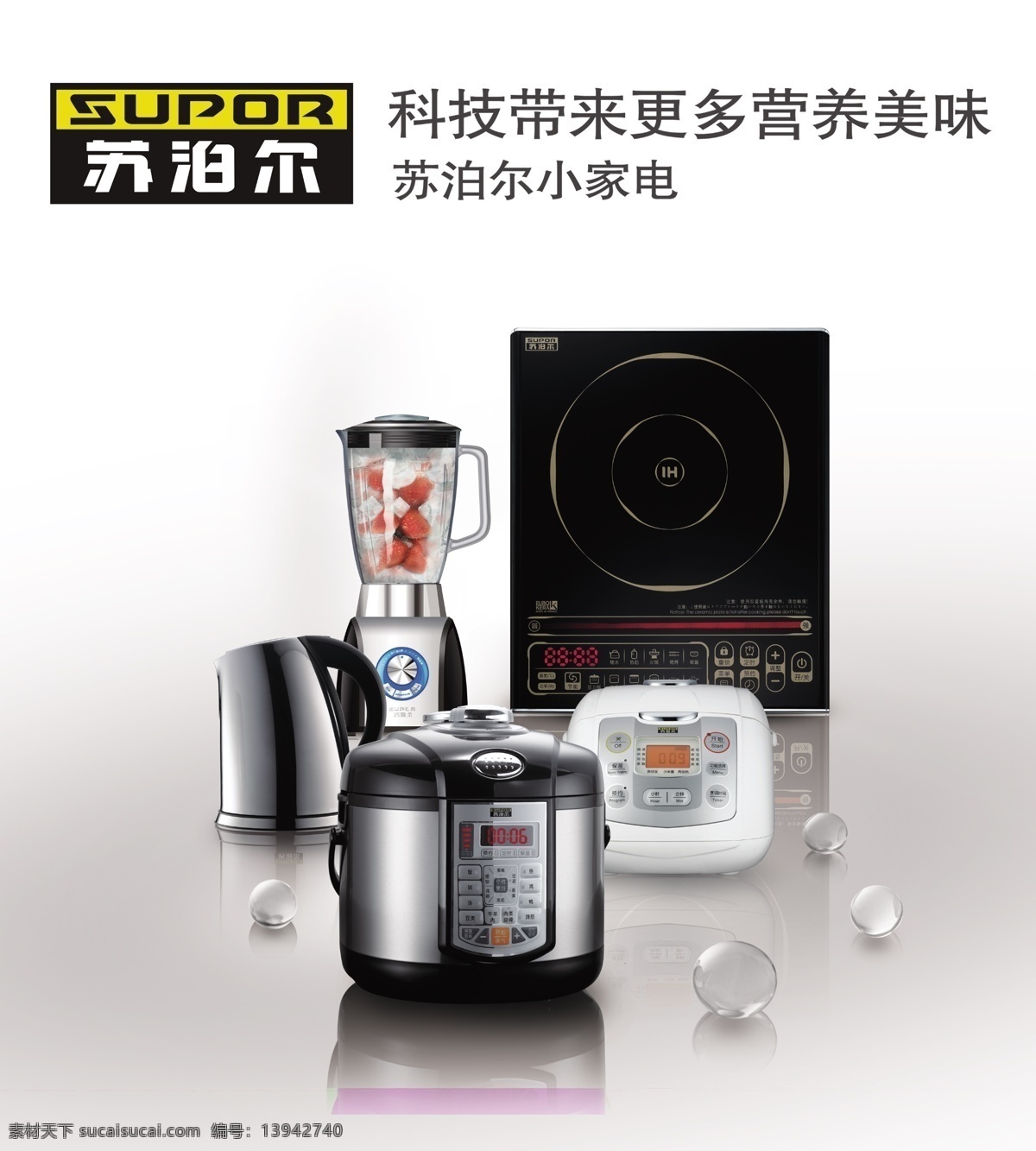 苏泊尔 苏泊尔电器 苏泊尔广告 logo 苏泊尔品牌 广告设计模板 源文件