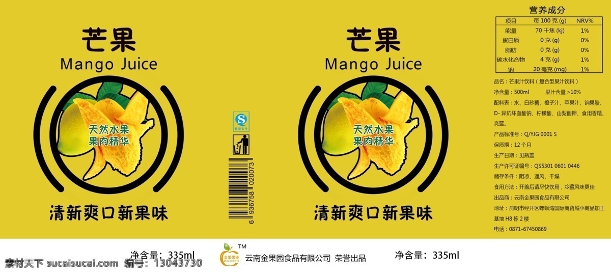 芒果 饮料 包装设计 饮料包装 原创设计 原创包装设计