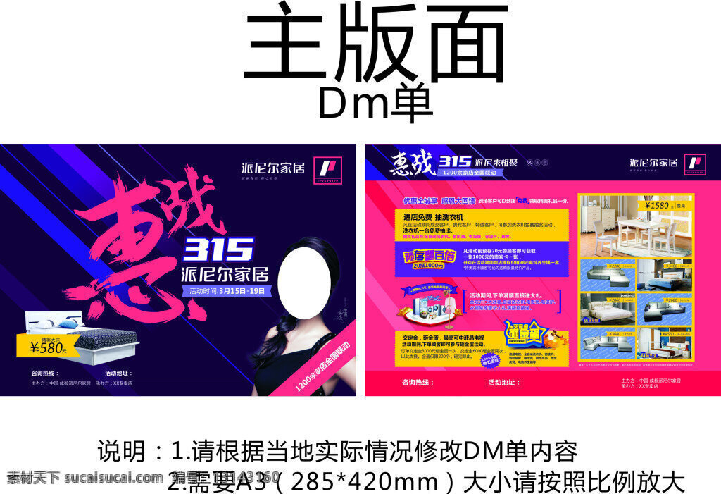 派 尼尔 家居 单 页 派尼尔家居 cdr文件 宣传单背景 派尼尔标志 家居图片 惠战字体