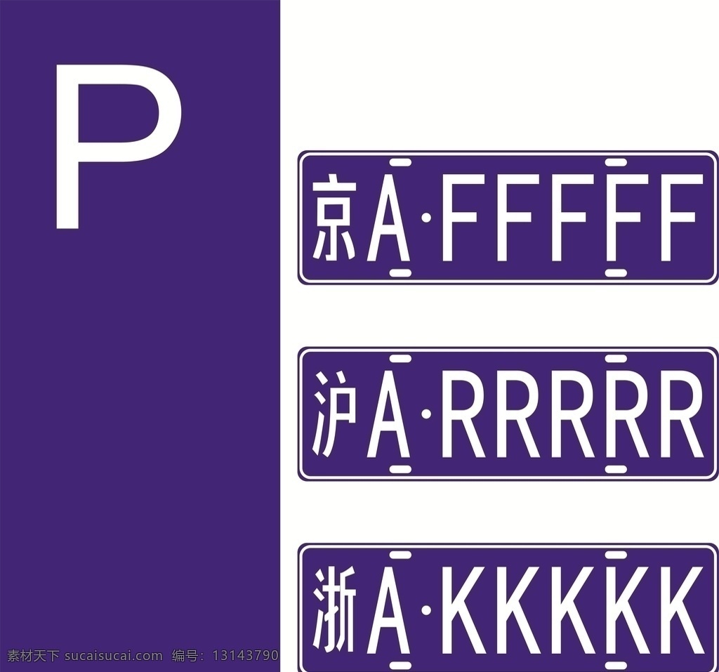 车牌 标识 标牌 蓝色 车标 logo设计 名片卡片