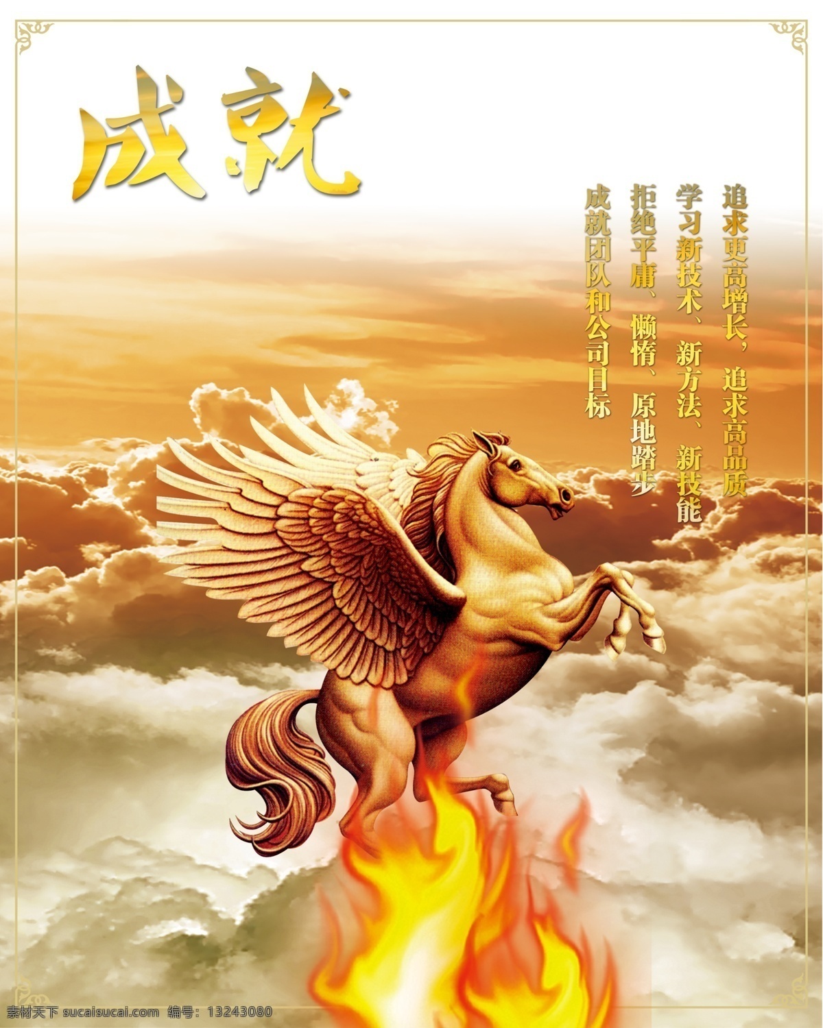 成就 大气 奢华 火焰 骏马 云彩 海报 渐变字体 金黄 云 马 原创设计 原创海报