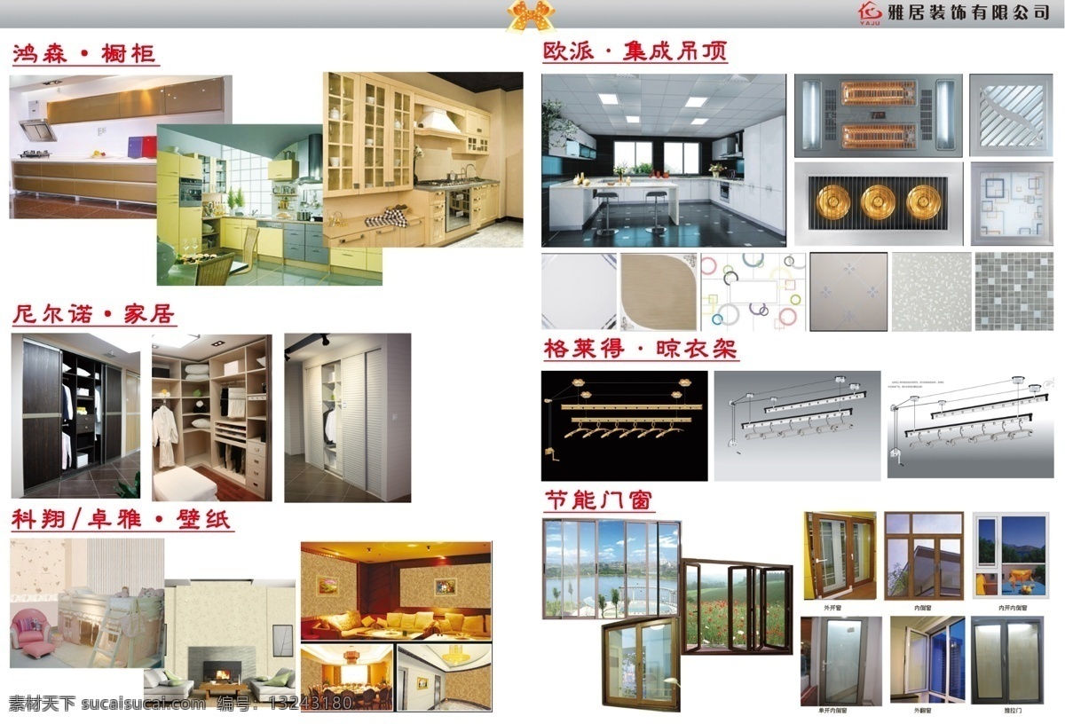 整套 室内 宣传册 工装效果图 广告设计模板 画册设计 家居 家装效果图 雅居宣传册 装璜 源文件 其他画册封面