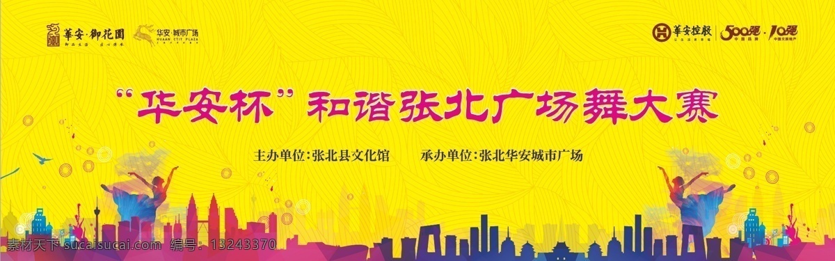 广场 舞 大赛 广场舞 比赛 地产 活动 促销