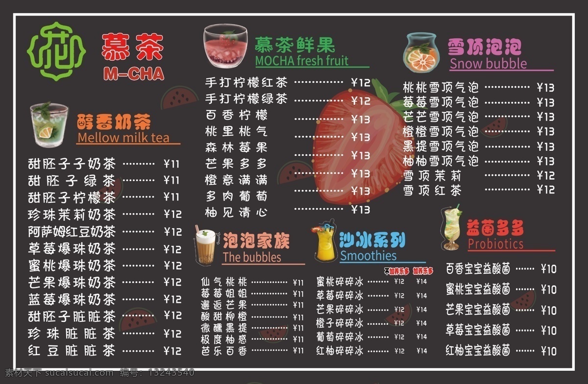 奶茶价目表 价目表 奶茶 绿色图片 绿色背景 汉堡价目表 菜单菜谱 分层