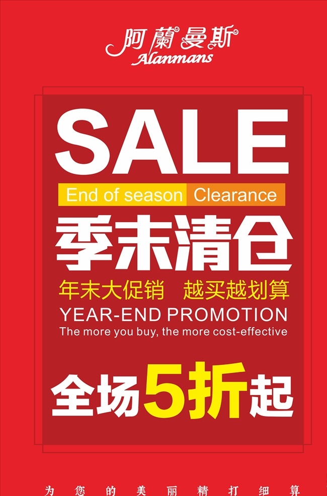 季末清仓 换季清仓 清仓 大清仓 清仓大甩卖 清仓处理 季末清仓海报 换季大清仓 清仓甩卖 夏季清仓 反季清仓 清仓促销 清仓打折 清仓促销海报 年终清仓 年终大清仓 清仓广告 清仓活动 清仓打折海报 淘宝清仓 大清仓吊旗 清仓宣传单 反季清仓海报 淘宝清仓海报 海报 dm