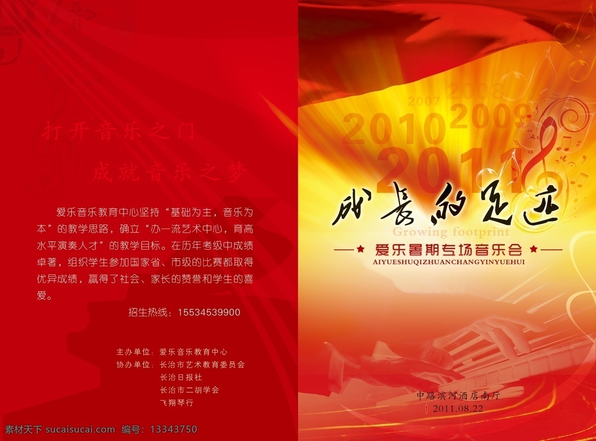 封面 封面模板下载 封面素材下载 广告设计模板 花纹 画册设计 节目单 时尚元素 线条 讲义节目单 源文件 海报 宣传海报 宣传单 彩页 dm