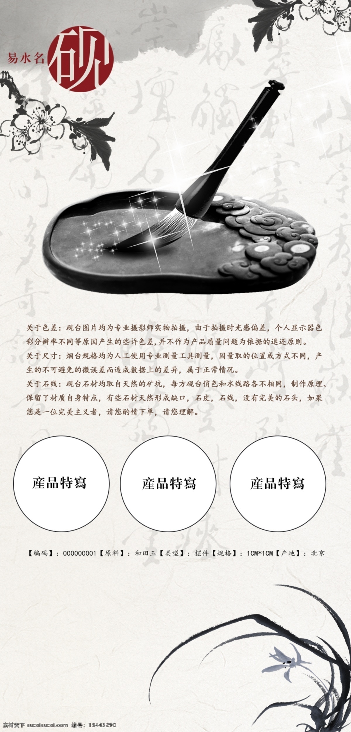 中国 风 石雕 砚台 详情 描述 国风 淘宝素材 淘宝设计 淘宝模板下载 白色