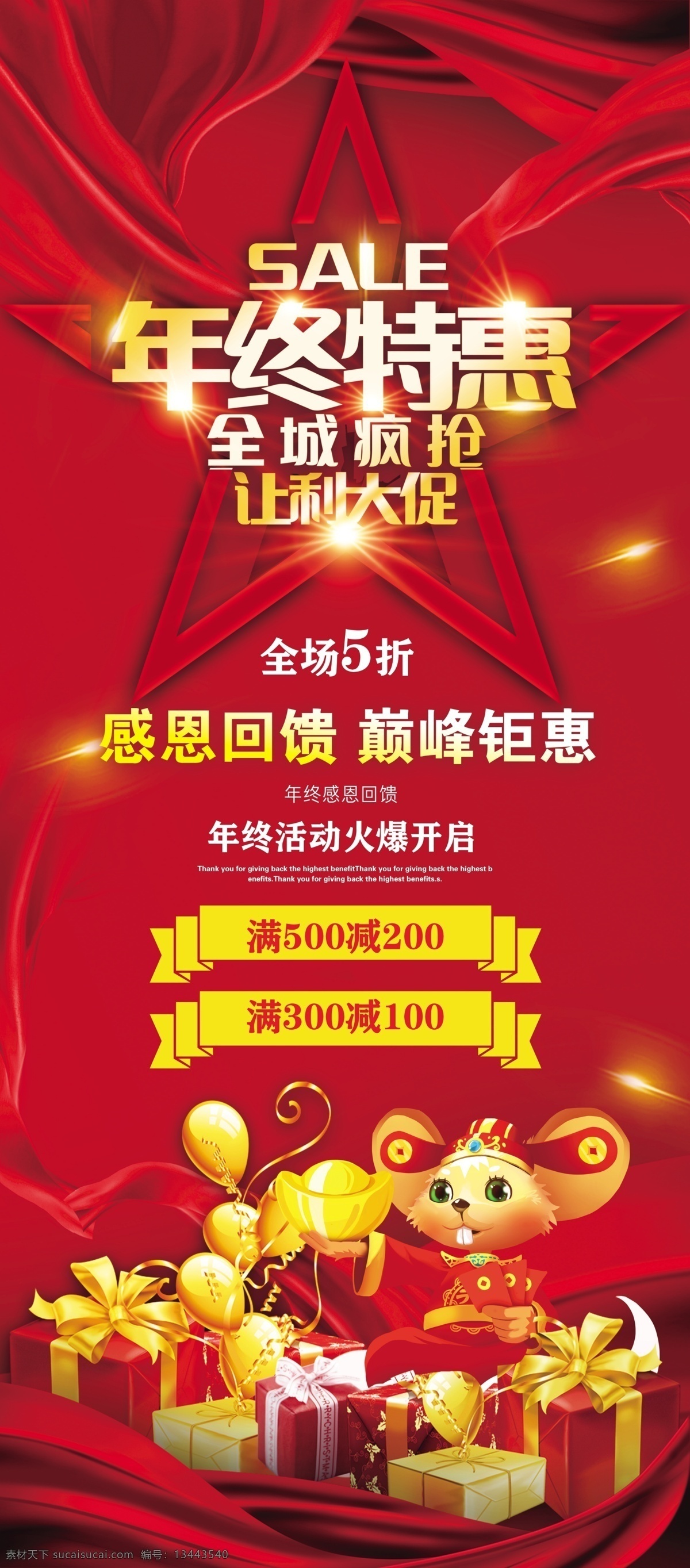 红色 年终 特惠 销售 海报 大促 年终大促 年终大促海报 年终展架 年终大促宣传 淘宝年终大促 天猫年终大促 年终促销海报 淘宝年终促销 年终大促展板 年终大清仓 年终大促传单 年终大促展架 年终钜惠 年终商场海报