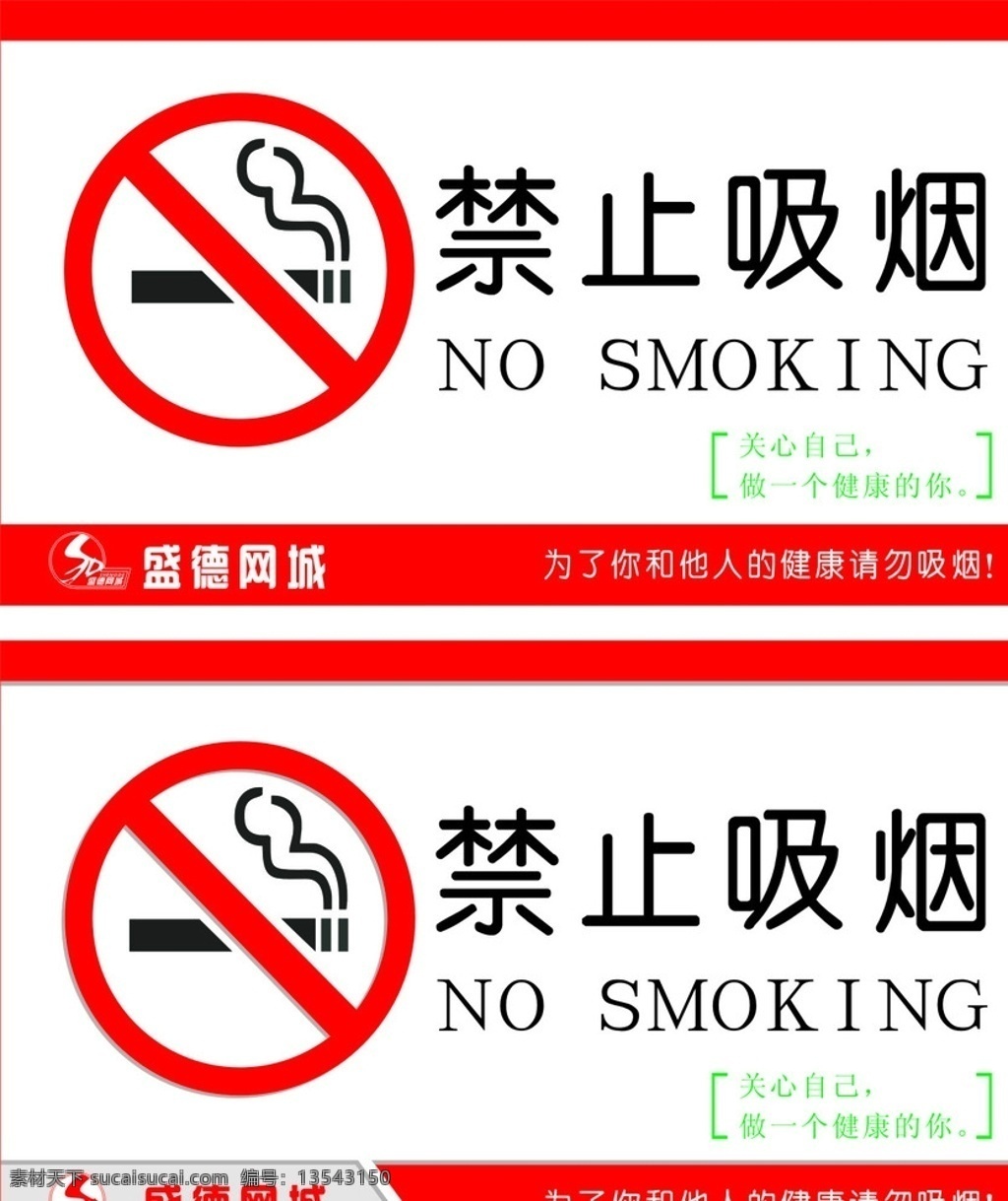 禁止吸烟 请勿吸烟 禁烟标志 吸烟有害 温馨提示 吸烟有害健康 smoking