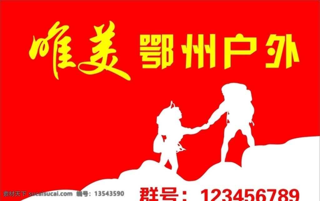 户外登山旗帜 唯美 团队 户外 登山 登山人物剪影 郊游 户外运动