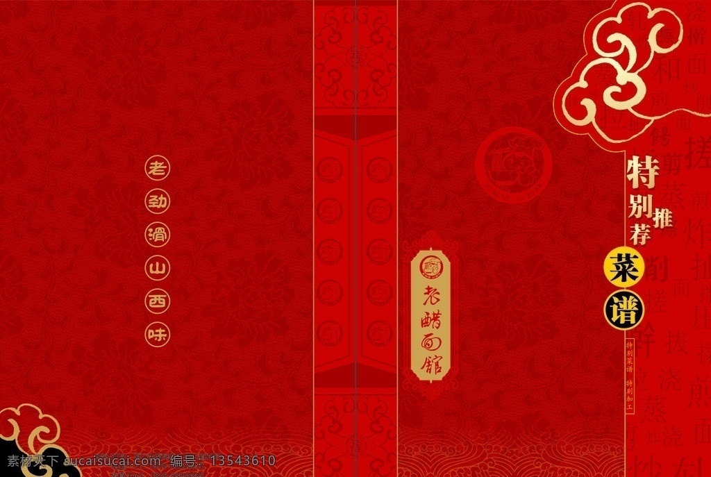 菜单封面 菜单 红色菜单 菜谱 红色 美食价格表 矢量