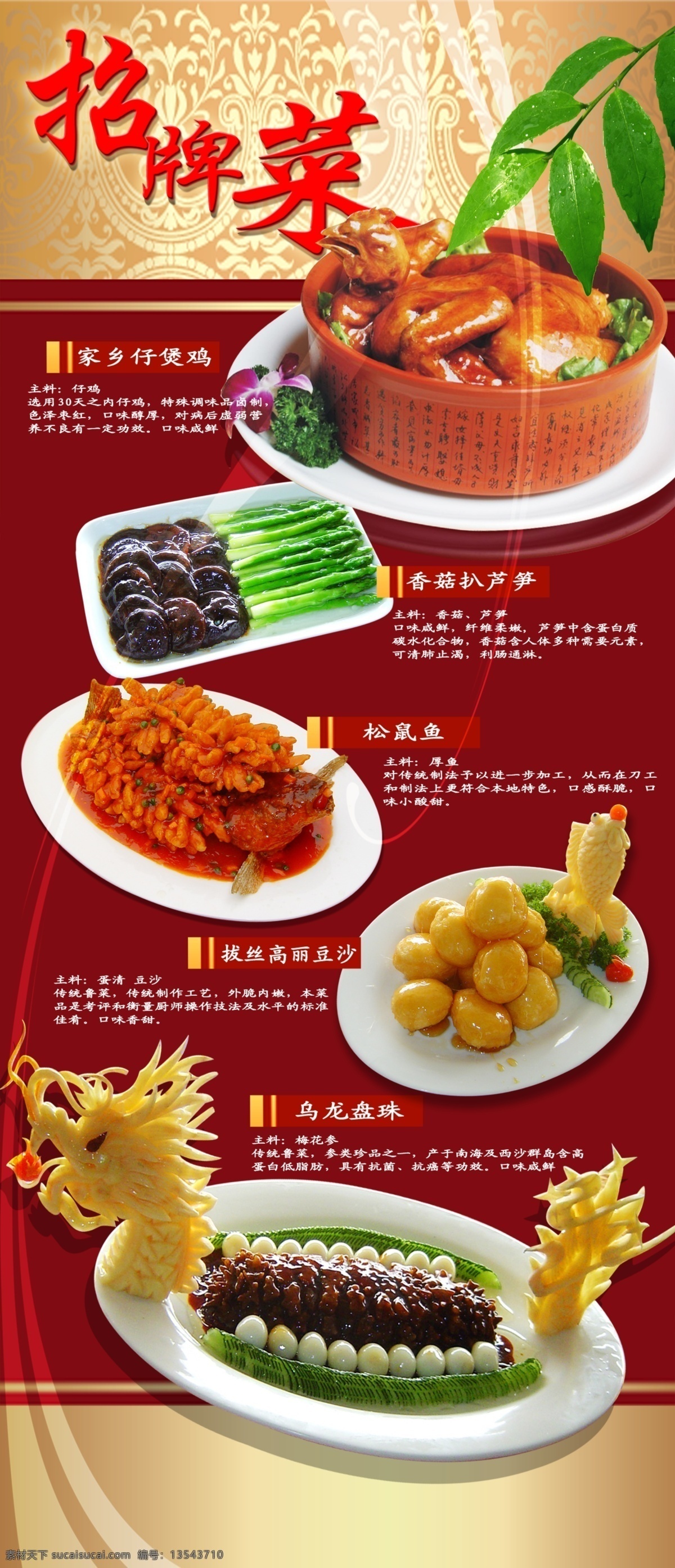 招牌菜 松鼠鱼 仔煲鸡 香菇扒芦笋 拔丝高丽豆沙 乌龙盘珠 展架 广告 广告设计模板 源文件