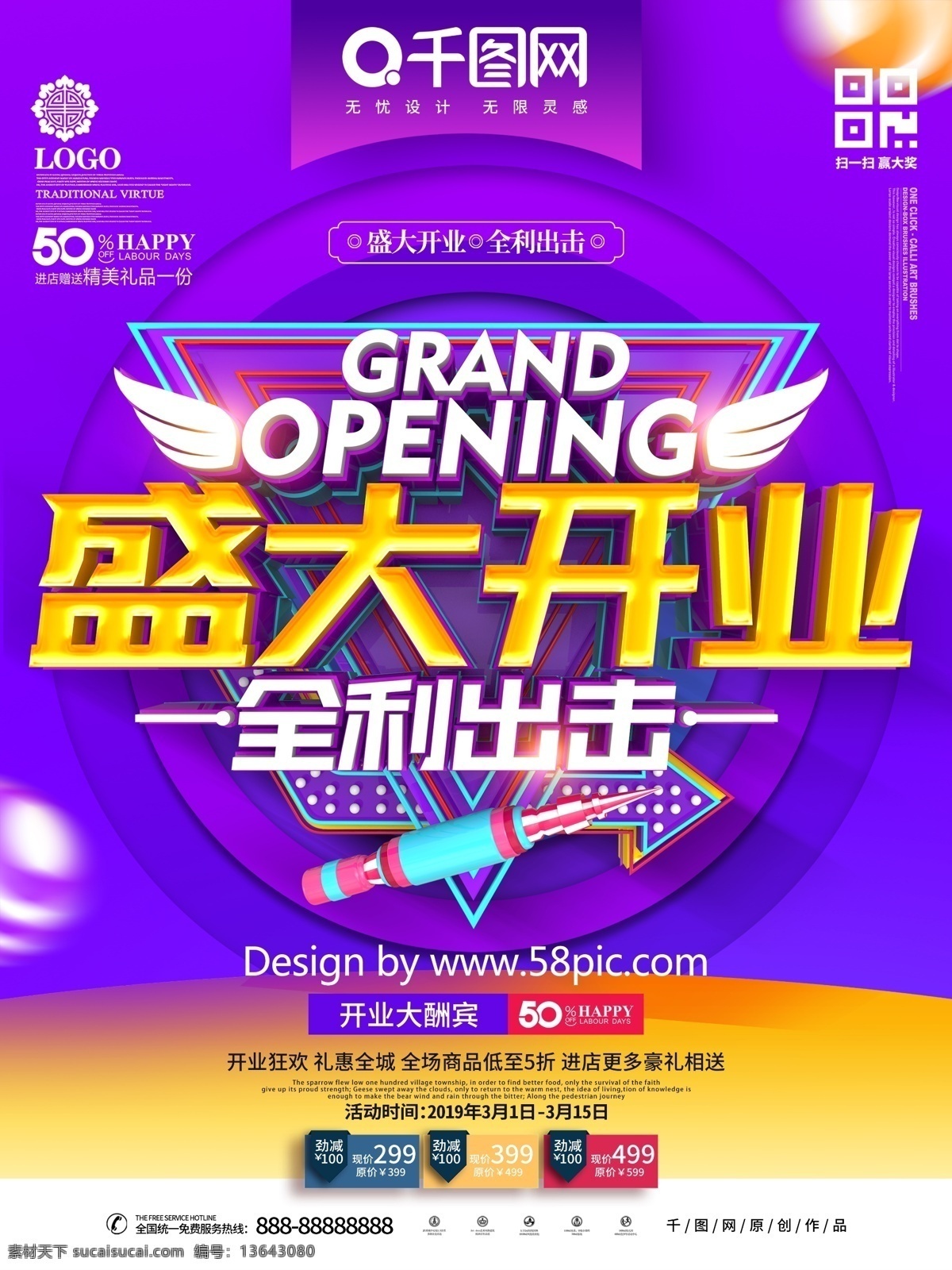 c4d 创意 时尚 立体 盛大 开业 促销 海报 新店开业 商场开业 开业钜惠 开业海报 开业活动 盛大开业 开业盛典 隆重开业 开业广告 开业促销 火爆开业 开业酬宾 即将开业 开业宣传单 开业庆典 开业大酬宾
