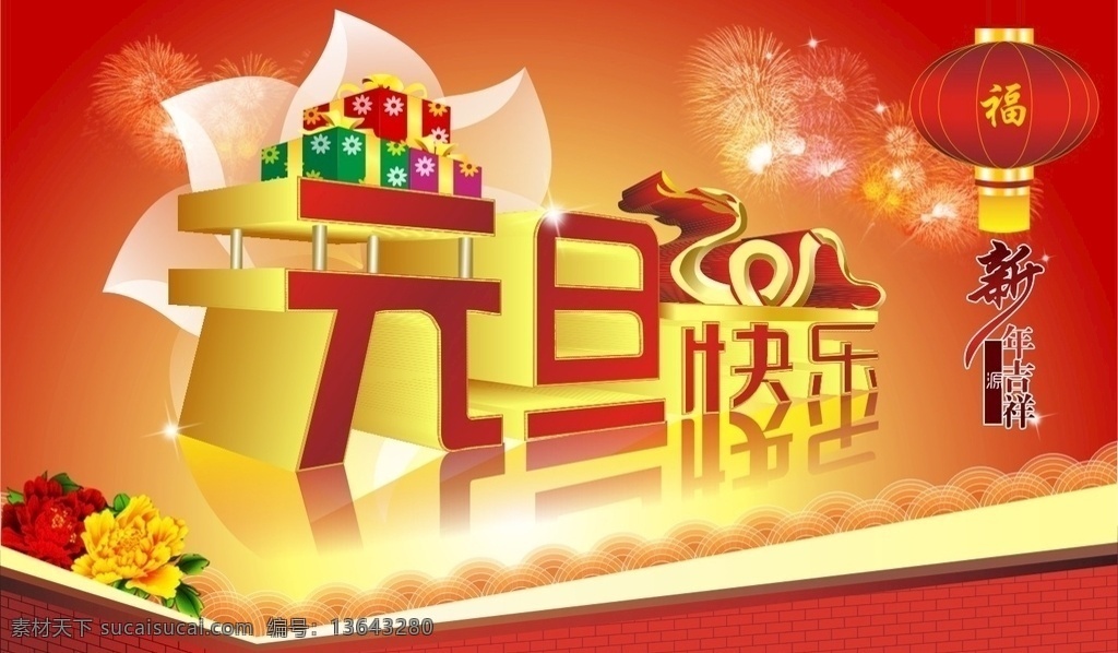 元旦 快乐 3d 立体 背景 标题 2019 元旦快乐 3d立体 背景标题 大红 灯笼 新年快乐 3d设计