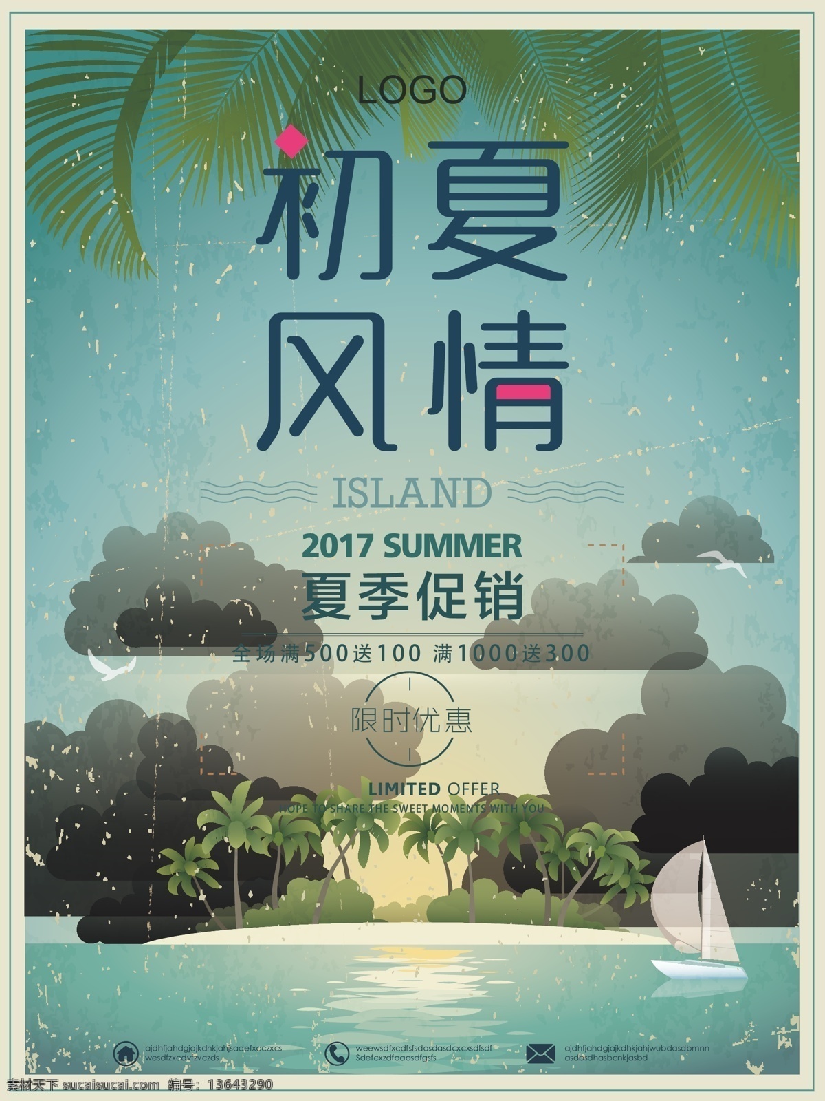 夏日 促销 复古 做 旧 海报 做旧