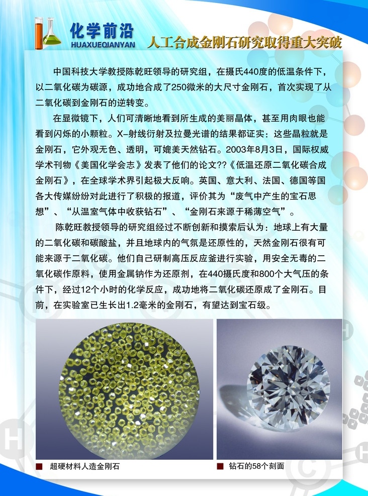 学校展板设计 校园展板 校园展板设计 校园文化 展板模板 广告设计模板 化学展板 源文件