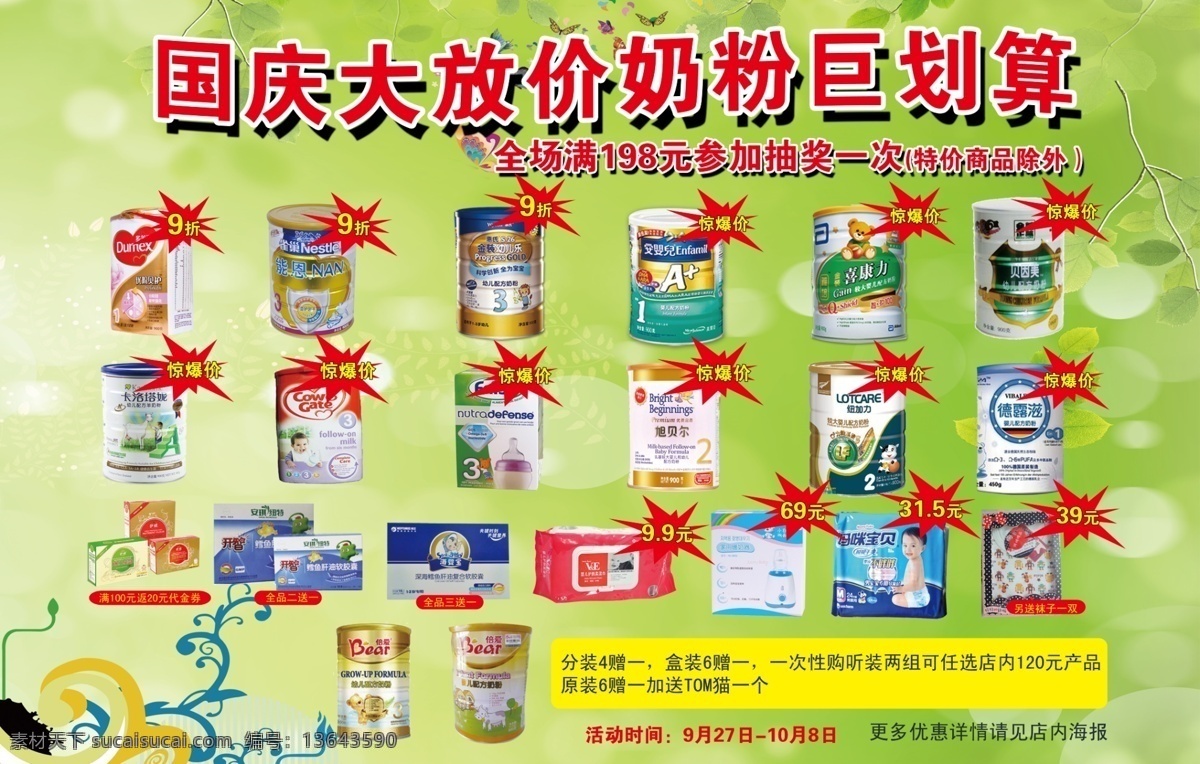 各种品牌奶粉 贝因美 雀巢 惠氏 纽加力 美素 旭贝尔 牛栏 卡洛塔尼 美赞臣 雅培 分层 源文件