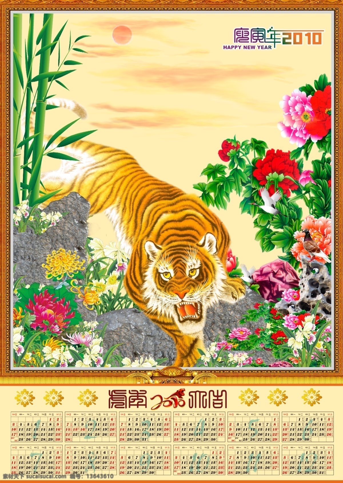 2010 年 年历 虎年 老虎 猛虎 梅兰竹菊 春节 年画 新年 牡丹花 石头 花草 彩云 竹子 虎年素材 古典边框 年历模板 挂历模板 节日素材 源文件库