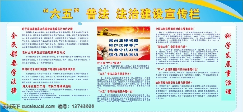 法治宣传栏 法治建设 法制宣传 法律六进 法制教育