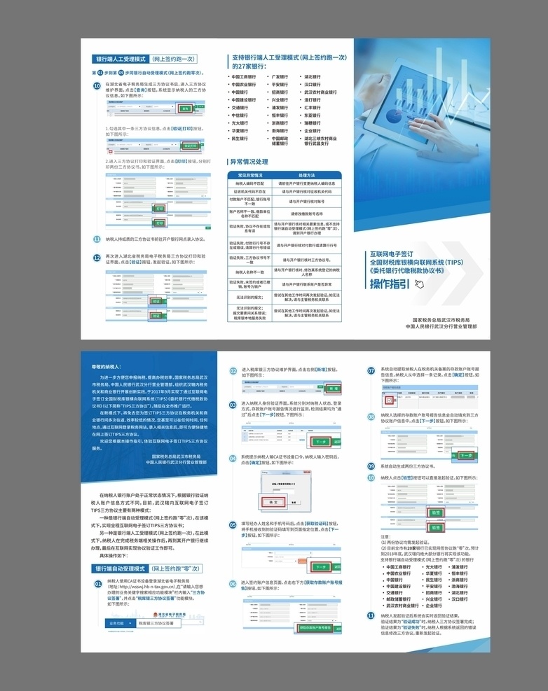 互联网电子签订操作指引素材图片下载-素材编号13743210-素材天下图库